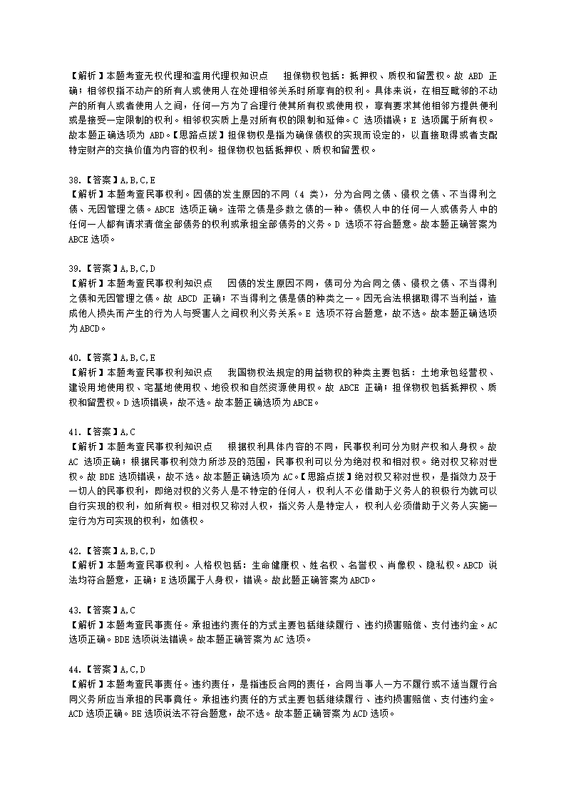 初级经济师初级经济基础第29章　 民法基础知识含解析.docx第14页