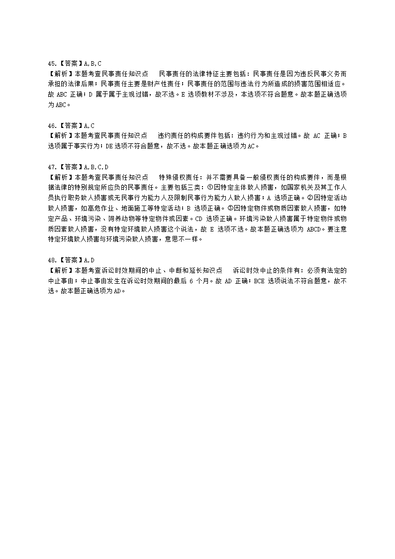 初级经济师初级经济基础第29章　 民法基础知识含解析.docx第15页