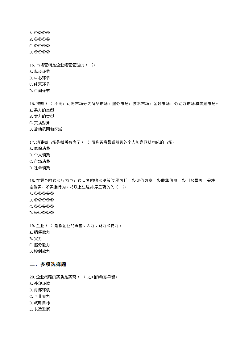 四级人力资源师理论知识四级基础教材-第三章  现代企业管理含解析.docx第3页