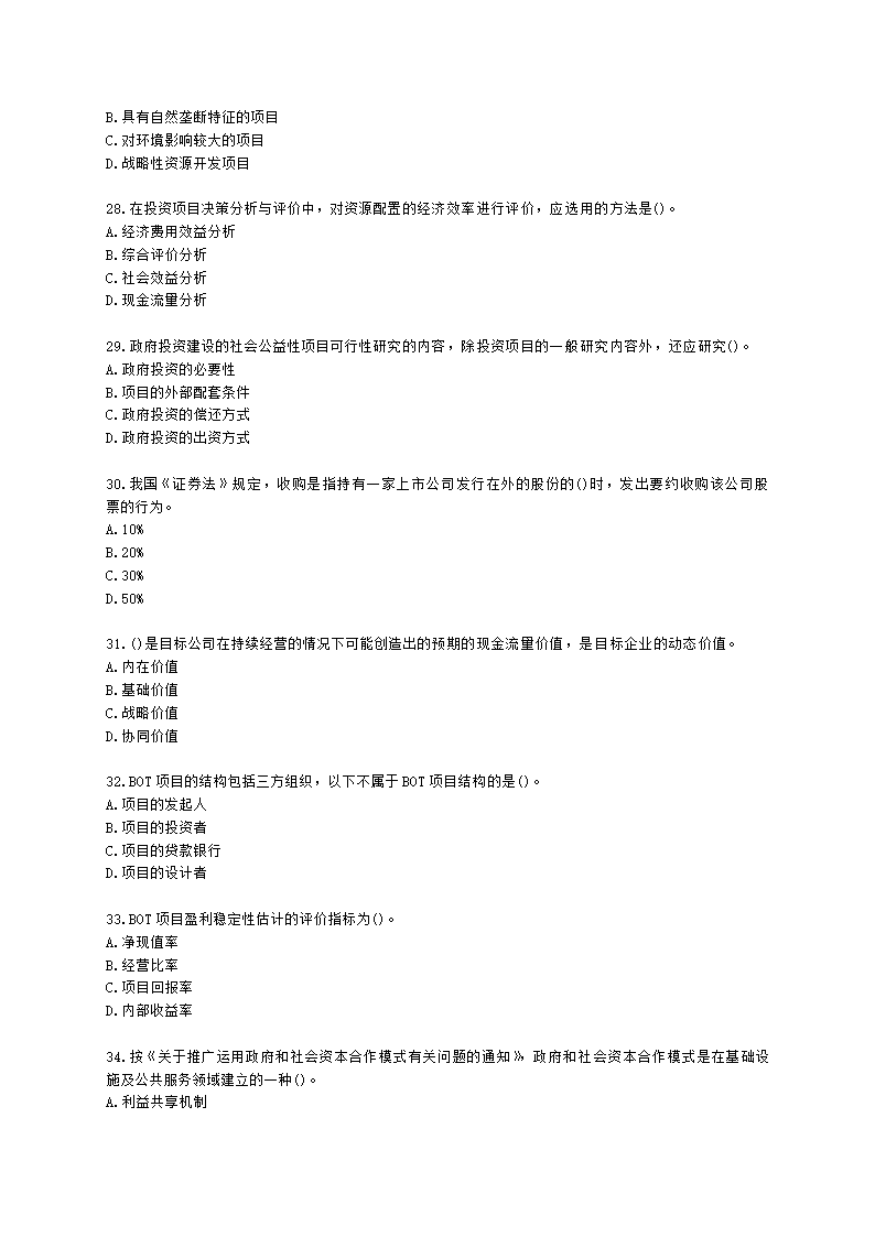 咨询工程师（投资）项目决策分析与评价第三章项目可行性研究及其报告含解析.docx第5页