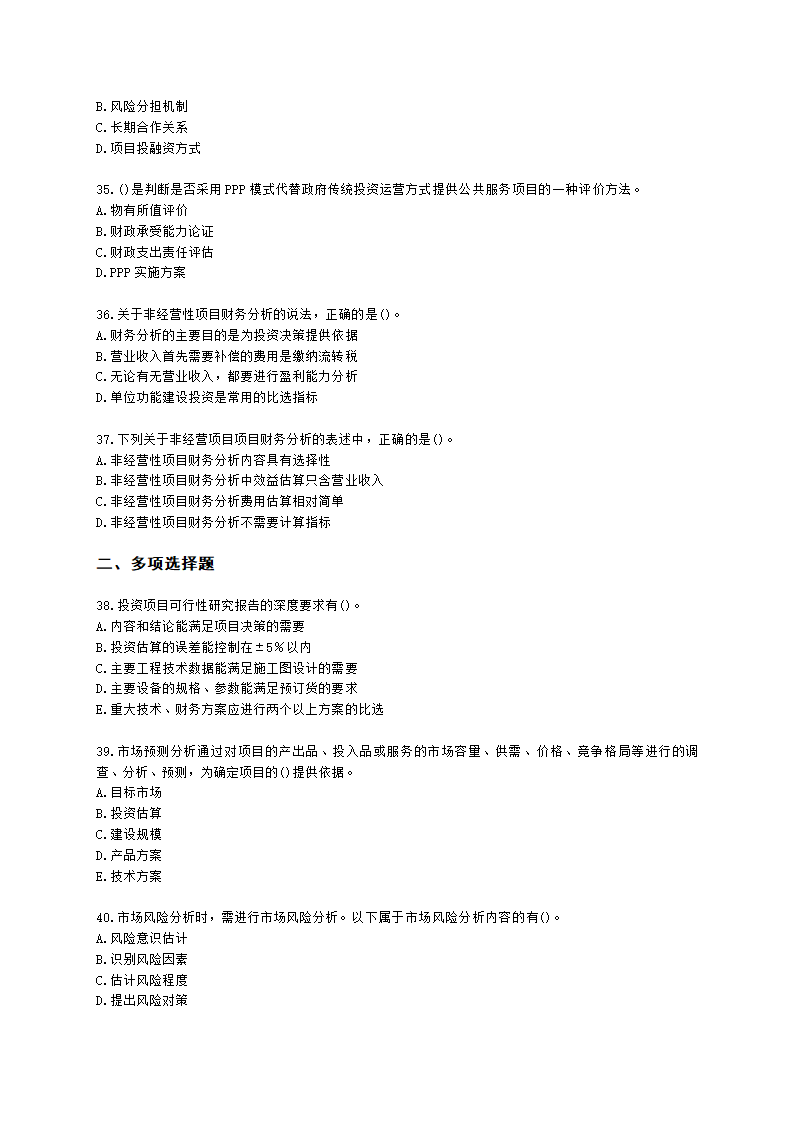 咨询工程师（投资）项目决策分析与评价第三章项目可行性研究及其报告含解析.docx第6页