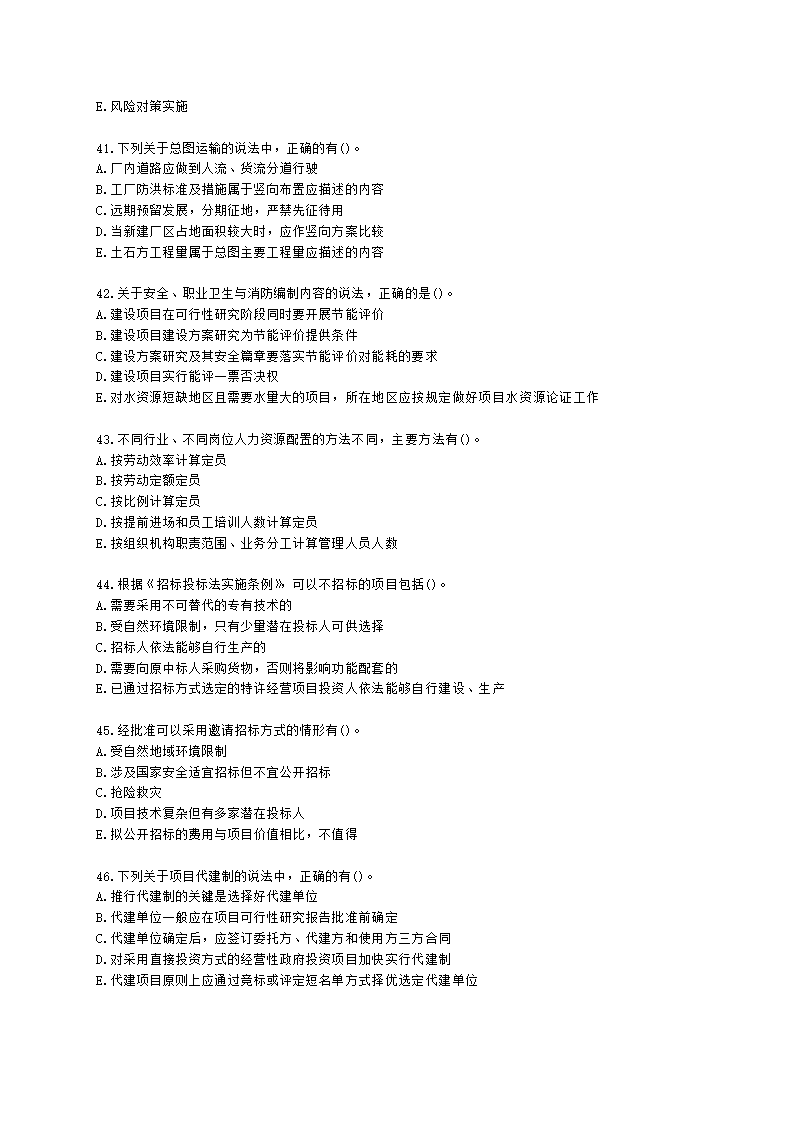 咨询工程师（投资）项目决策分析与评价第三章项目可行性研究及其报告含解析.docx第7页