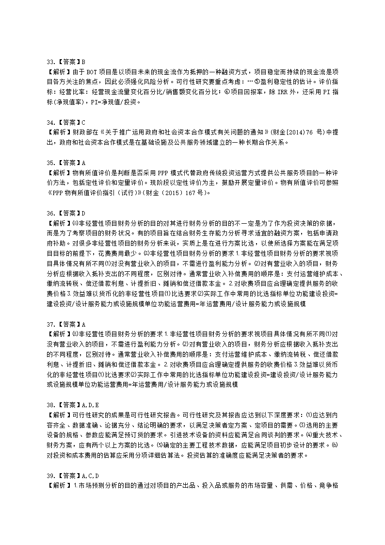 咨询工程师（投资）项目决策分析与评价第三章项目可行性研究及其报告含解析.docx第14页