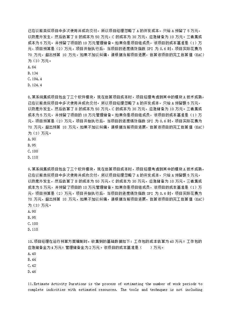 软考高级职称信息系统项目管理师第7章项目成本管理含解析.docx第2页