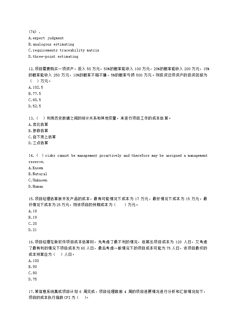 软考高级职称信息系统项目管理师第7章项目成本管理含解析.docx第3页