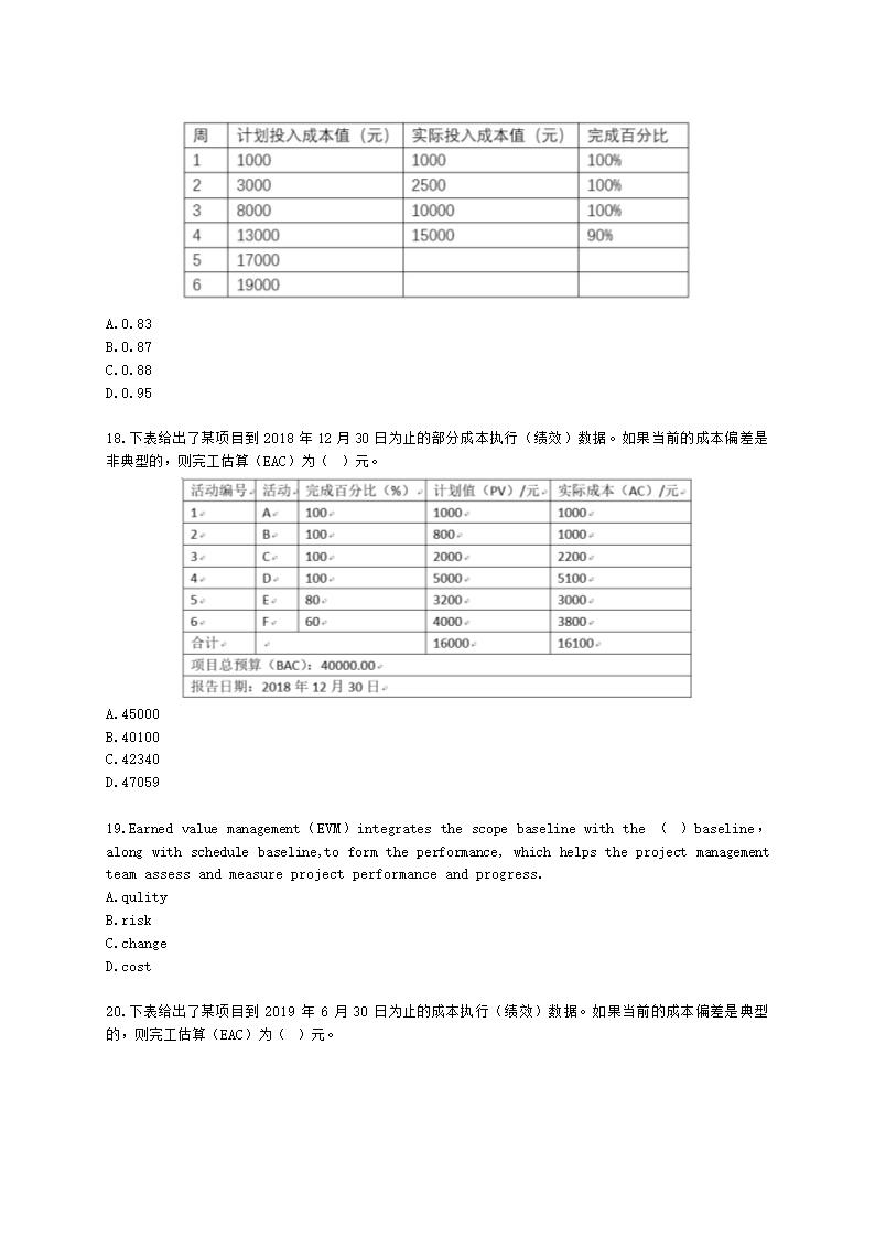 软考高级职称信息系统项目管理师第7章项目成本管理含解析.docx第4页