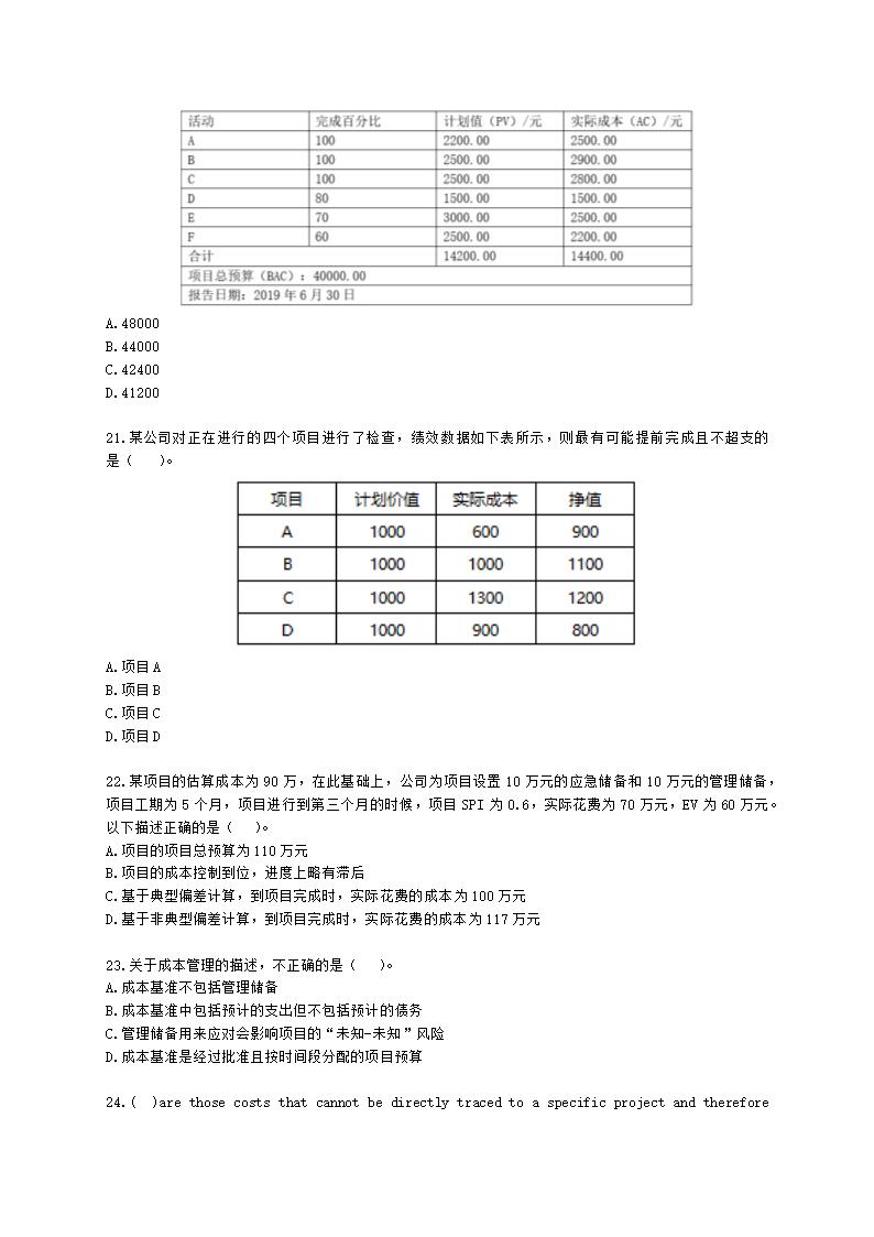 软考高级职称信息系统项目管理师第7章项目成本管理含解析.docx第5页