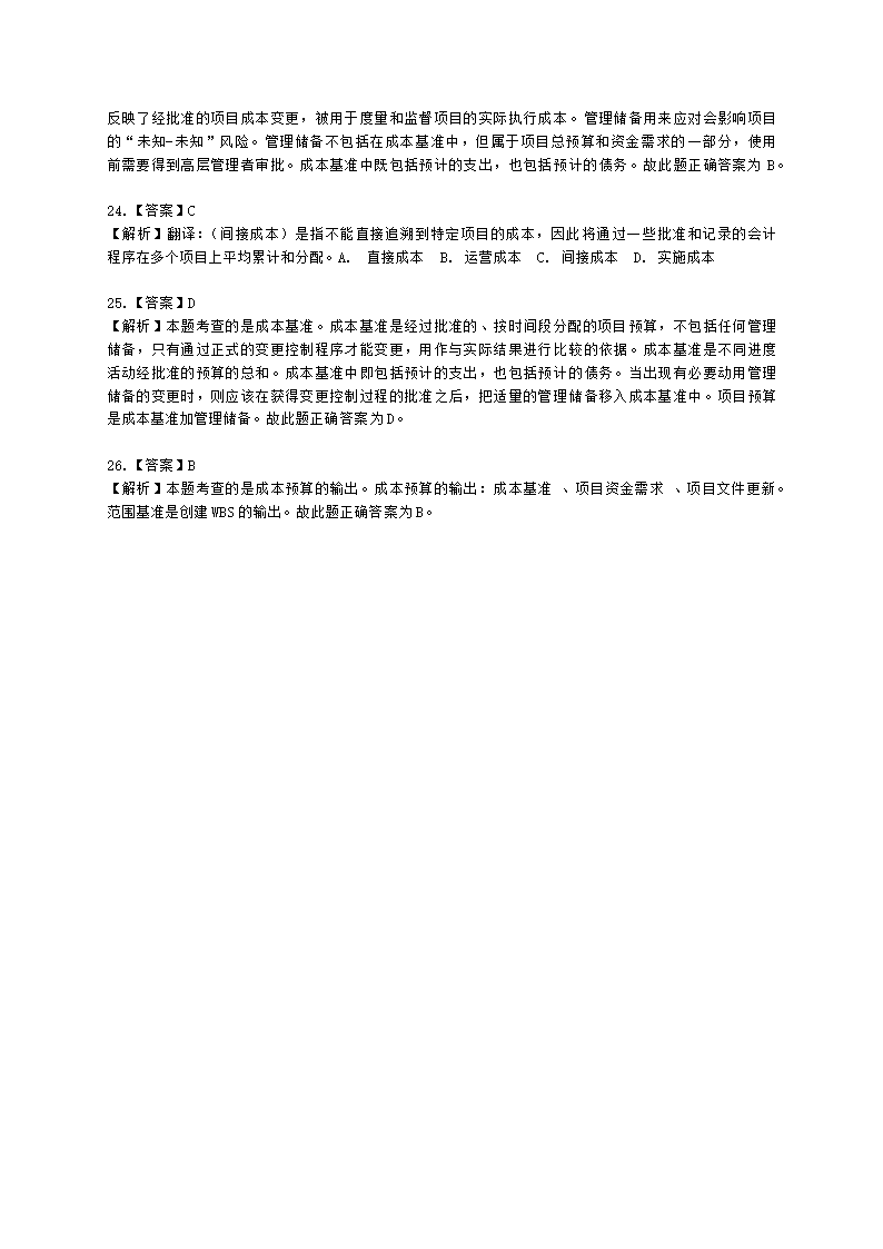 软考高级职称信息系统项目管理师第7章项目成本管理含解析.docx第10页