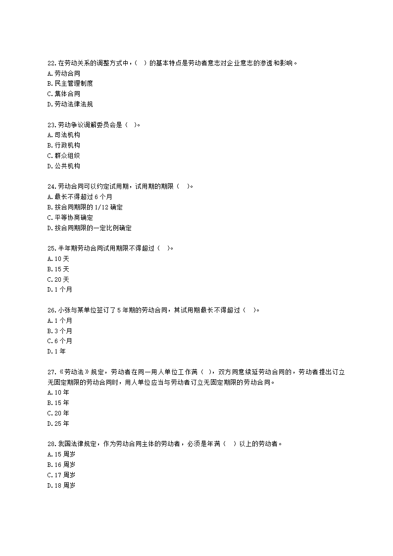 四级人力资源师理论知识四级专业教材-第六章 劳动关系管理含解析.docx第4页