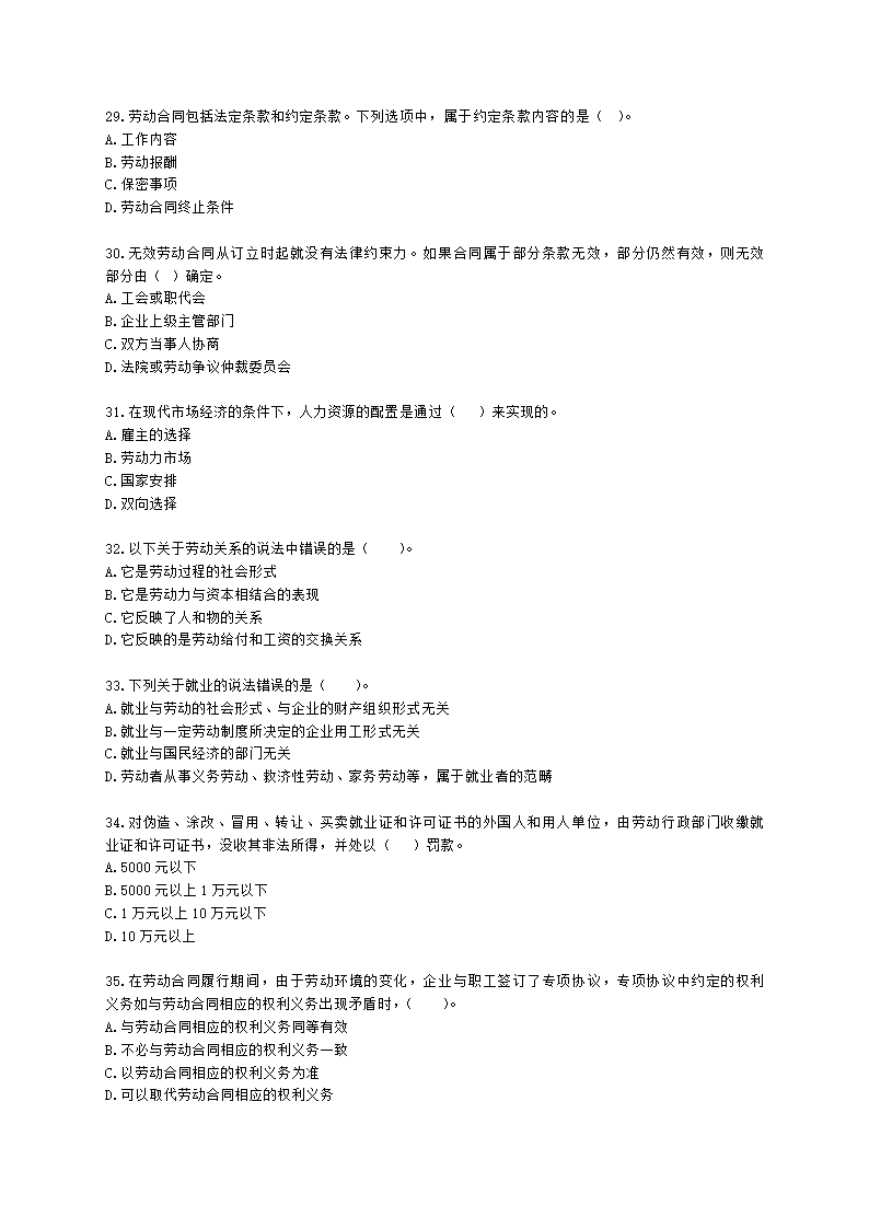 四级人力资源师理论知识四级专业教材-第六章 劳动关系管理含解析.docx第5页