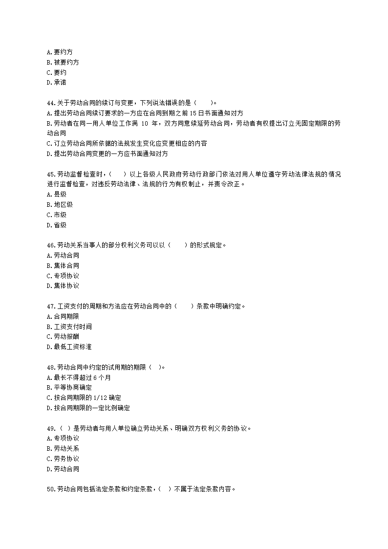 四级人力资源师理论知识四级专业教材-第六章 劳动关系管理含解析.docx第7页