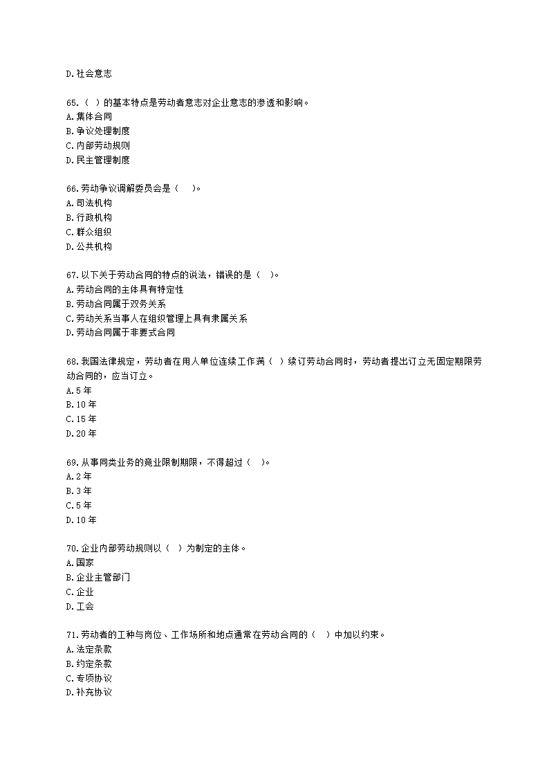 四级人力资源师理论知识四级专业教材-第六章 劳动关系管理含解析.docx第10页