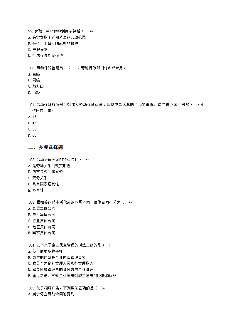 四级人力资源师理论知识四级专业教材-第六章 劳动关系管理含解析.docx第15页