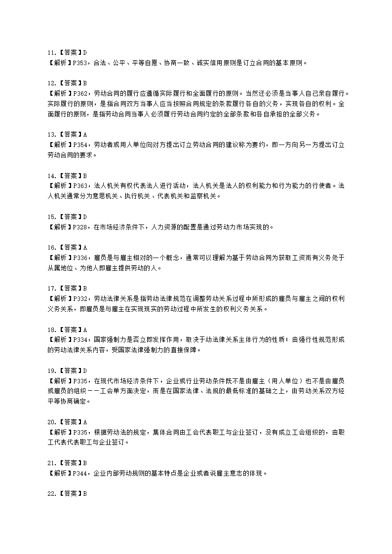 四级人力资源师理论知识四级专业教材-第六章 劳动关系管理含解析.docx第26页