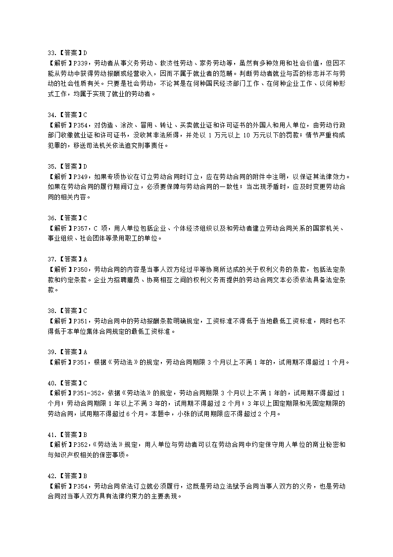 四级人力资源师理论知识四级专业教材-第六章 劳动关系管理含解析.docx第28页