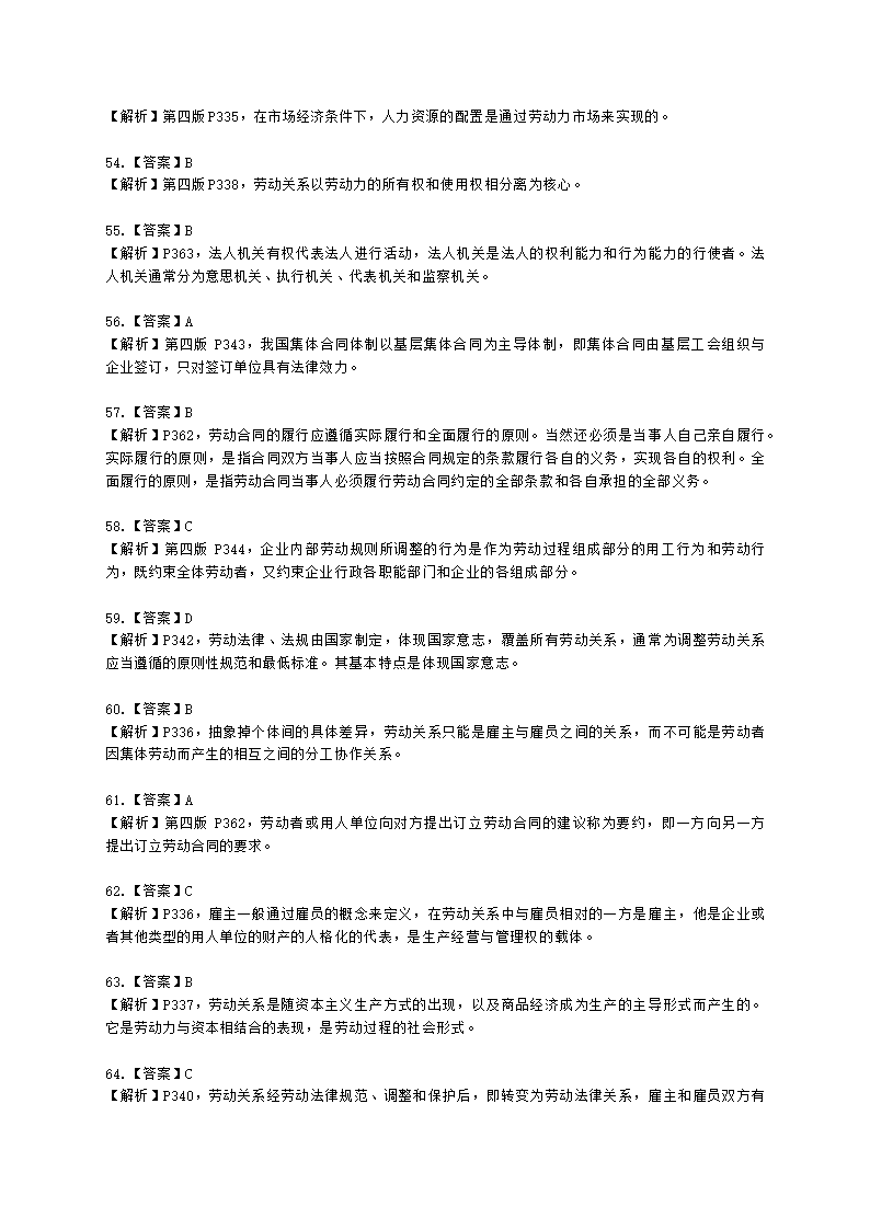 四级人力资源师理论知识四级专业教材-第六章 劳动关系管理含解析.docx第30页