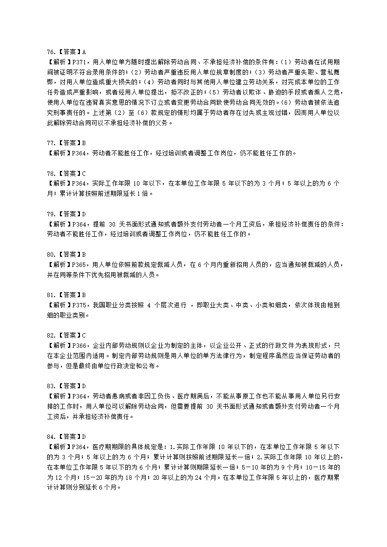 四级人力资源师理论知识四级专业教材-第六章 劳动关系管理含解析.docx第32页