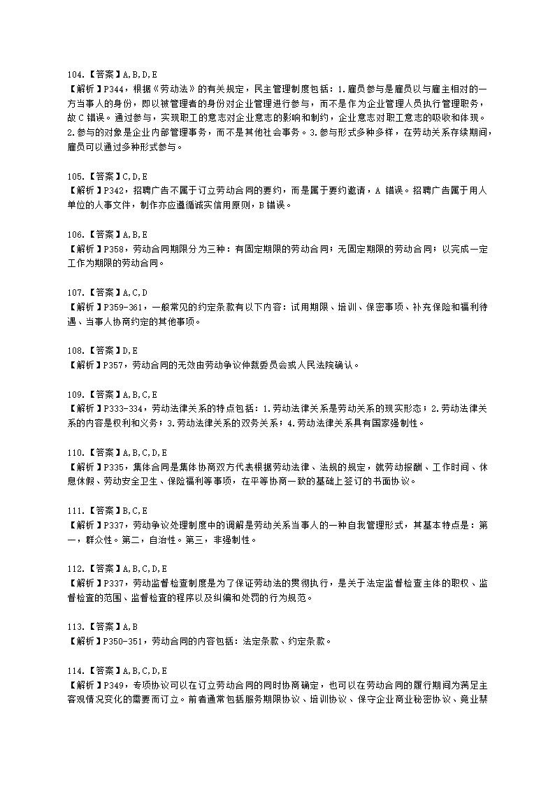 四级人力资源师理论知识四级专业教材-第六章 劳动关系管理含解析.docx第35页