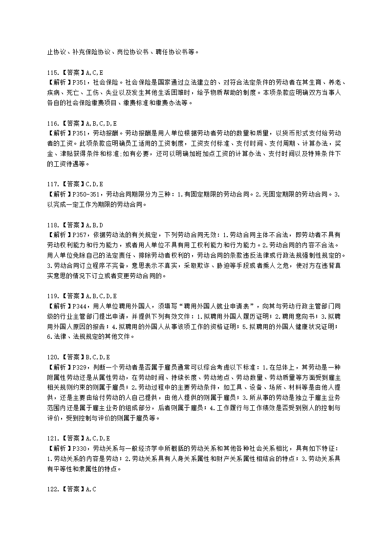 四级人力资源师理论知识四级专业教材-第六章 劳动关系管理含解析.docx第36页