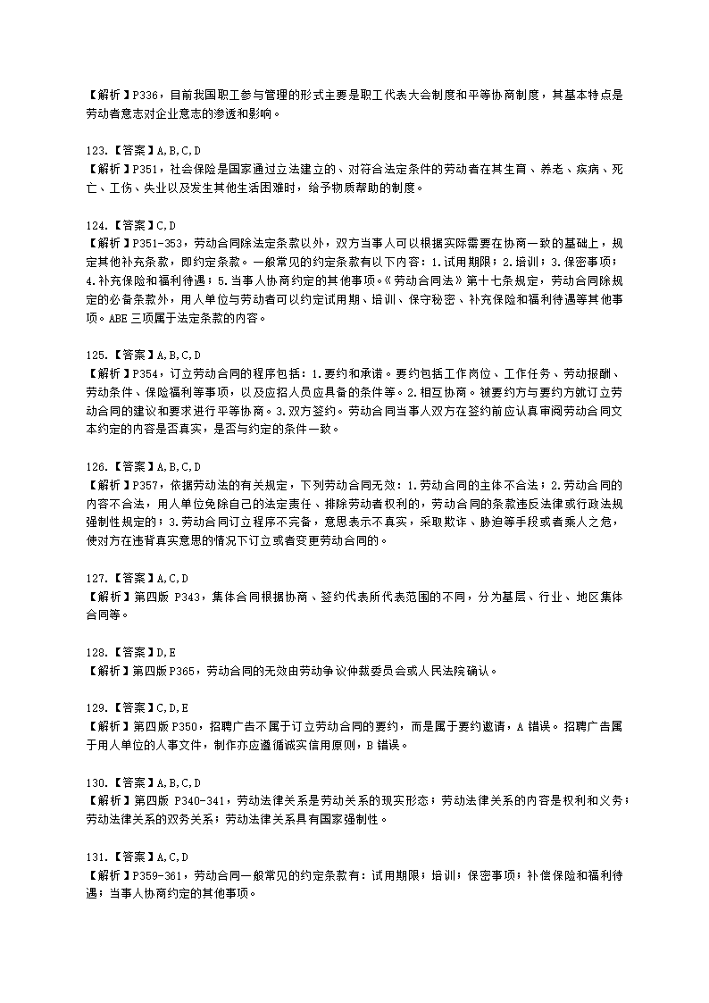 四级人力资源师理论知识四级专业教材-第六章 劳动关系管理含解析.docx第37页