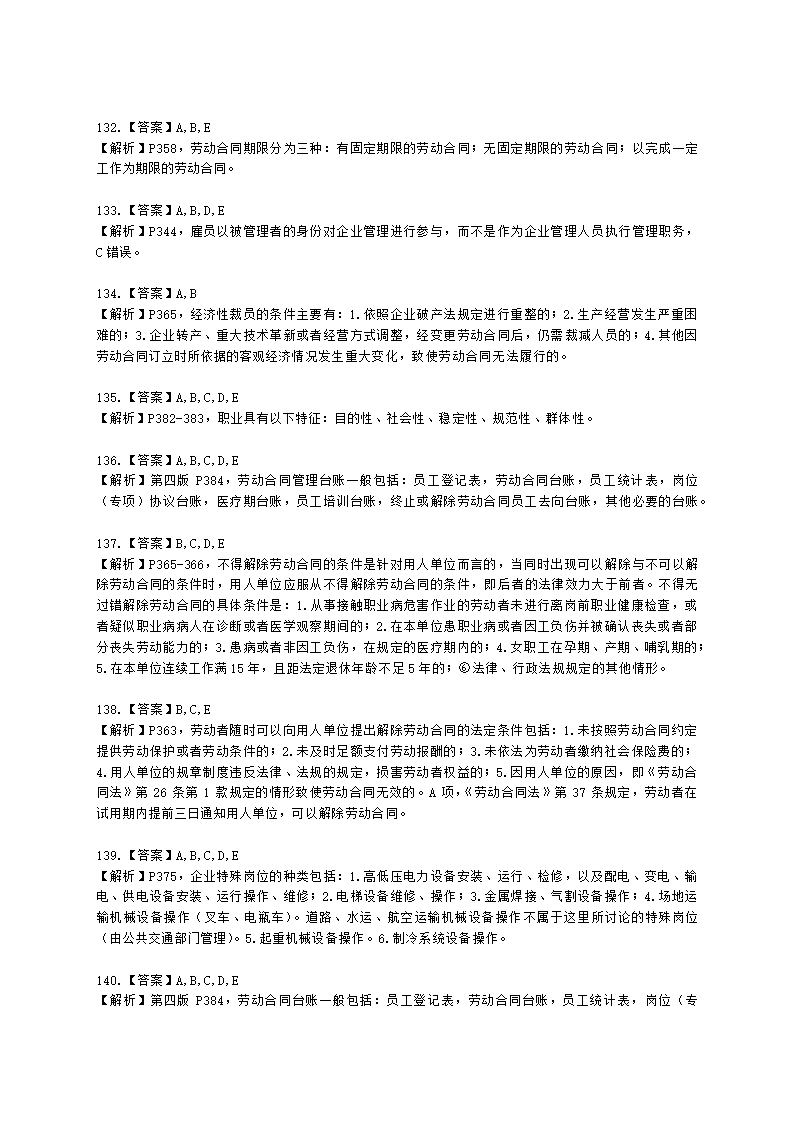 四级人力资源师理论知识四级专业教材-第六章 劳动关系管理含解析.docx第38页