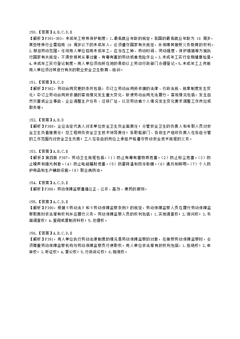 四级人力资源师理论知识四级专业教材-第六章 劳动关系管理含解析.docx第40页