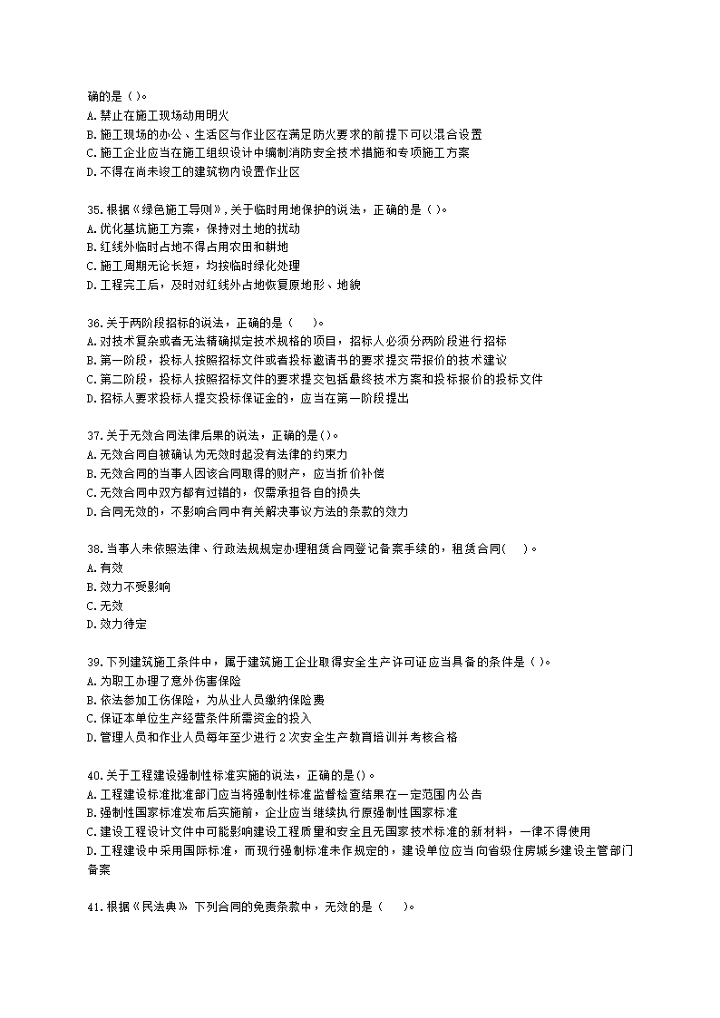 2021年二级建造师《建设工程法规及相关知识》真题-第二批含解析.docx第6页