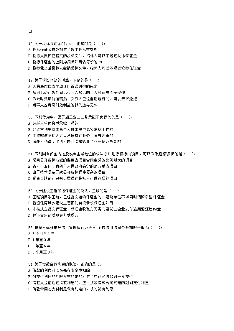 2021年二级建造师《建设工程法规及相关知识》真题-第二批含解析.docx第8页