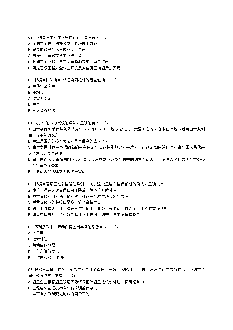 2021年二级建造师《建设工程法规及相关知识》真题-第二批含解析.docx第10页