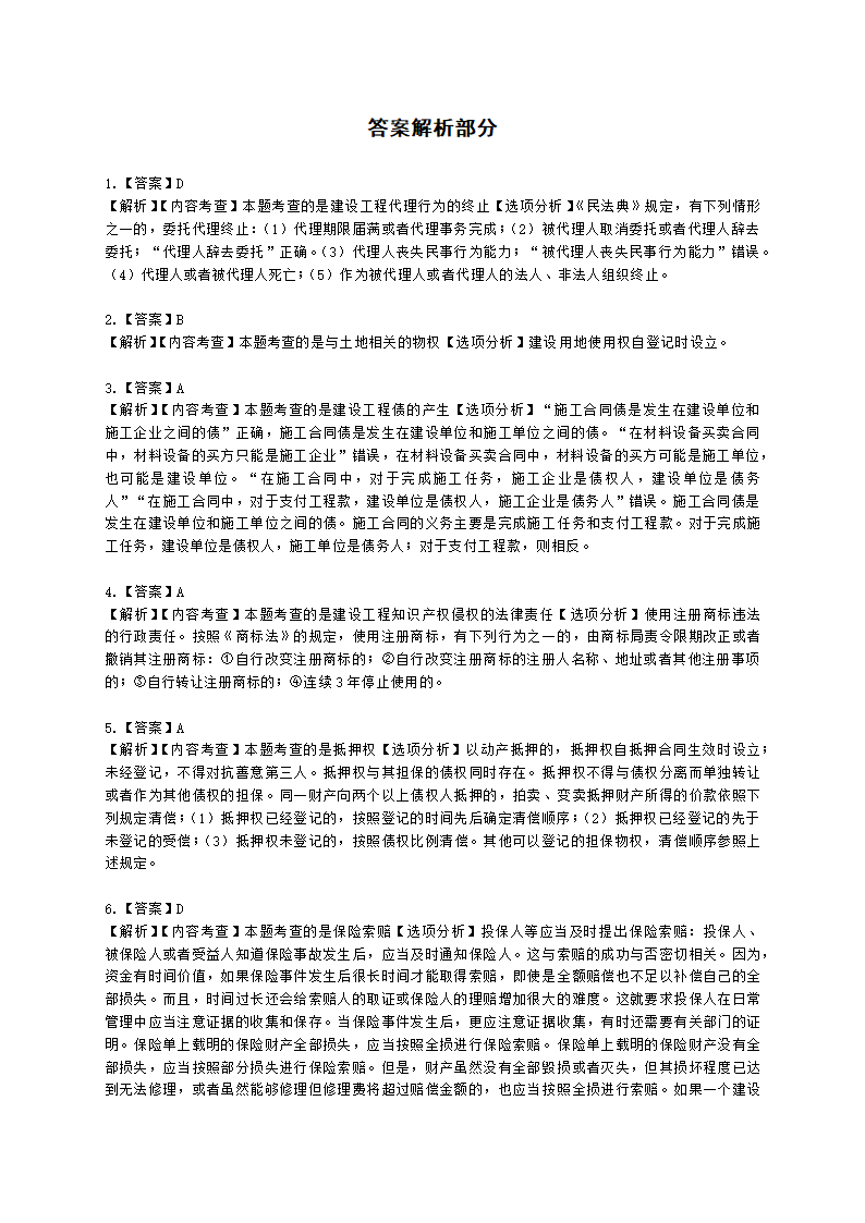 2021年二级建造师《建设工程法规及相关知识》真题-第二批含解析.docx第14页