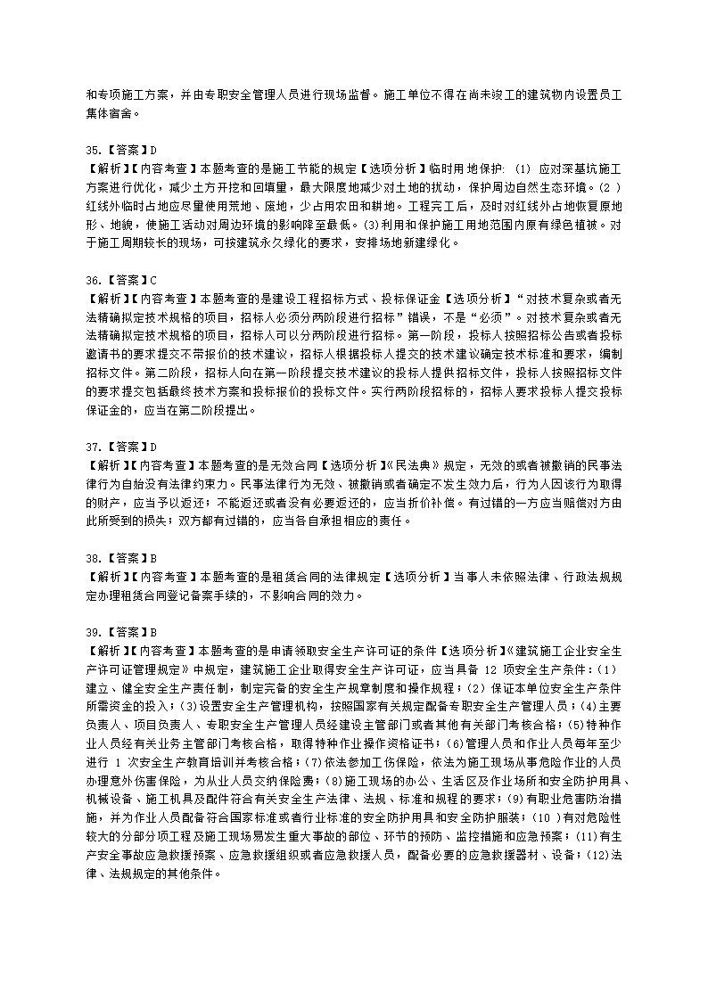 2021年二级建造师《建设工程法规及相关知识》真题-第二批含解析.docx第20页