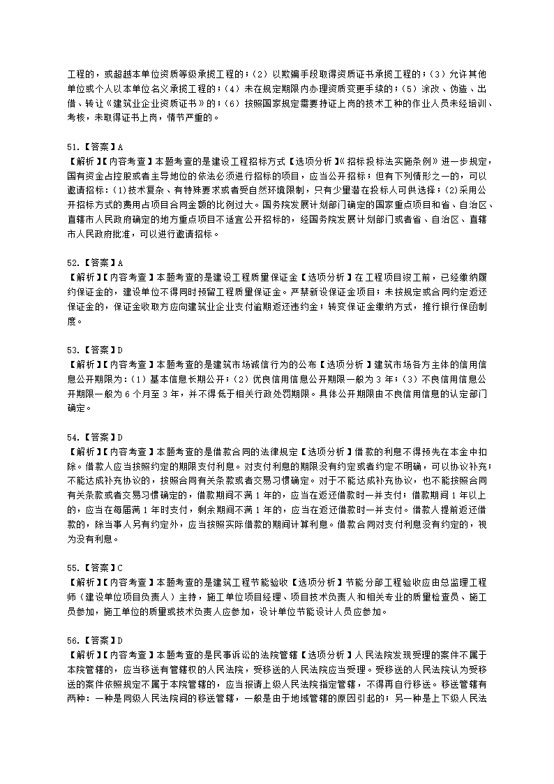 2021年二级建造师《建设工程法规及相关知识》真题-第二批含解析.docx第23页