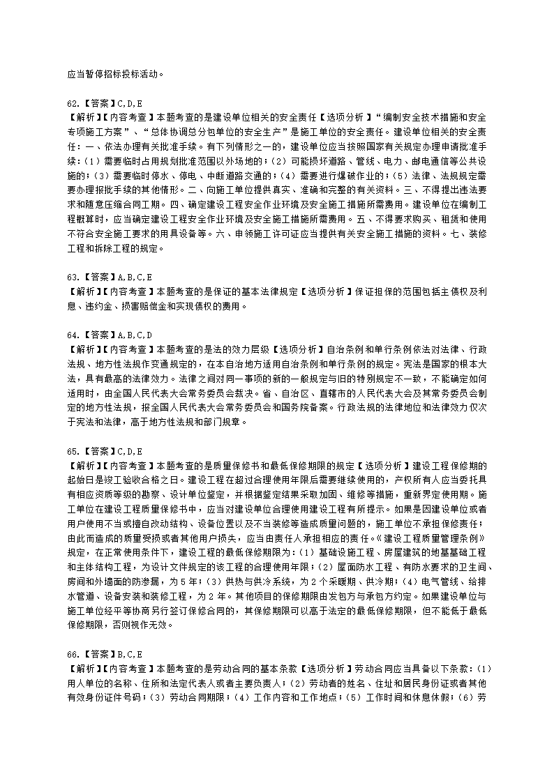 2021年二级建造师《建设工程法规及相关知识》真题-第二批含解析.docx第25页