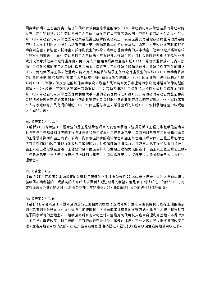 2021年二级建造师《建设工程法规及相关知识》真题-第二批含解析.docx第28页