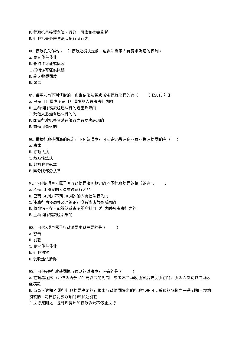 初级审计师初级审计相关基础知识第四部分 法律含解析.docx第14页