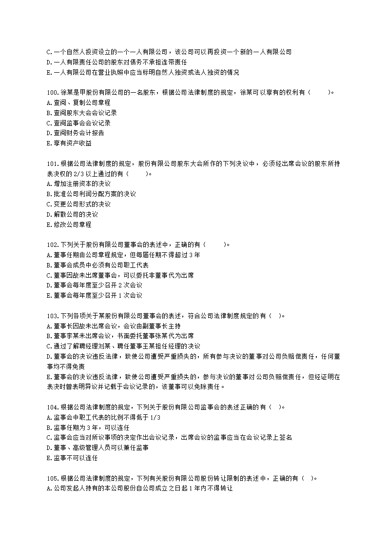 初级审计师初级审计相关基础知识第四部分 法律含解析.docx第16页