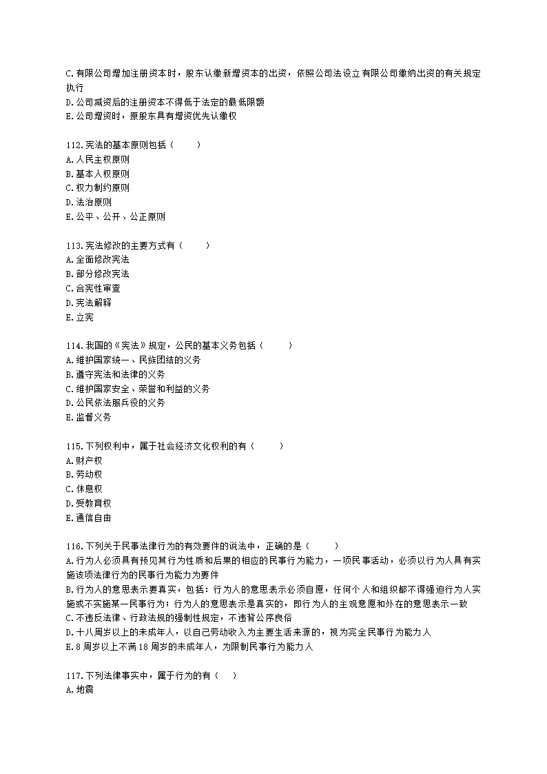 初级审计师初级审计相关基础知识第四部分 法律含解析.docx第18页