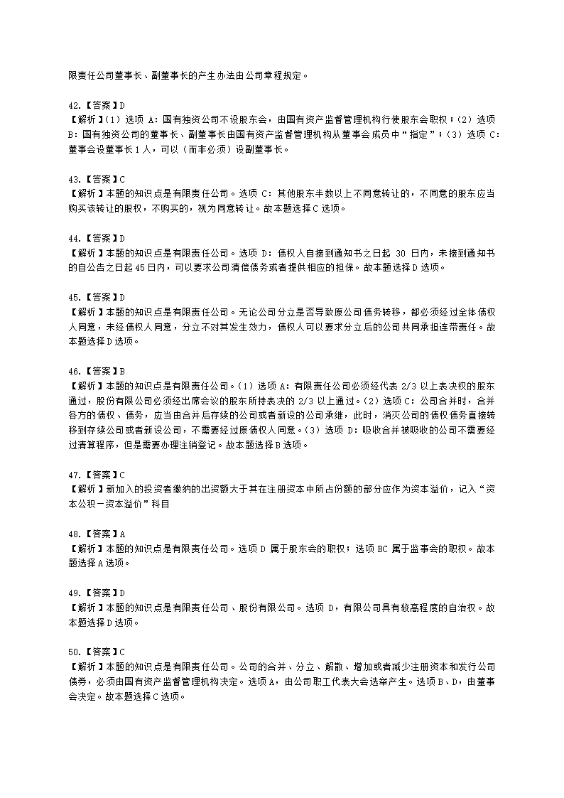 初级审计师初级审计相关基础知识第四部分 法律含解析.docx第24页