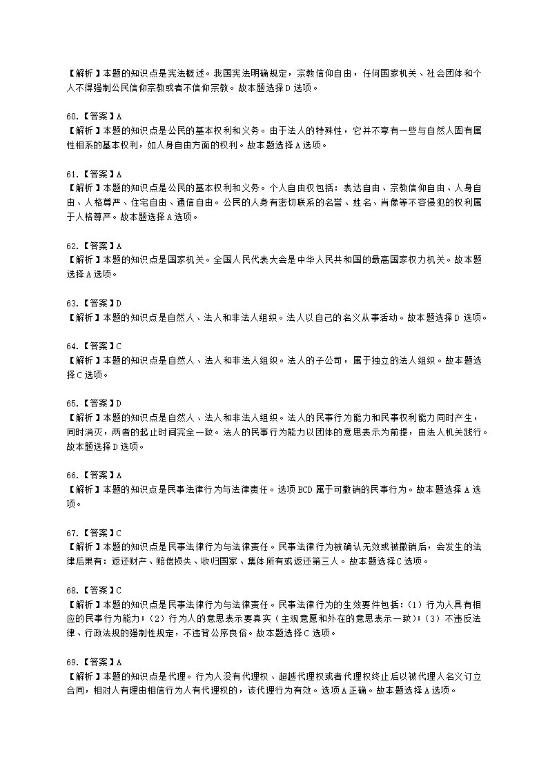 初级审计师初级审计相关基础知识第四部分 法律含解析.docx第26页