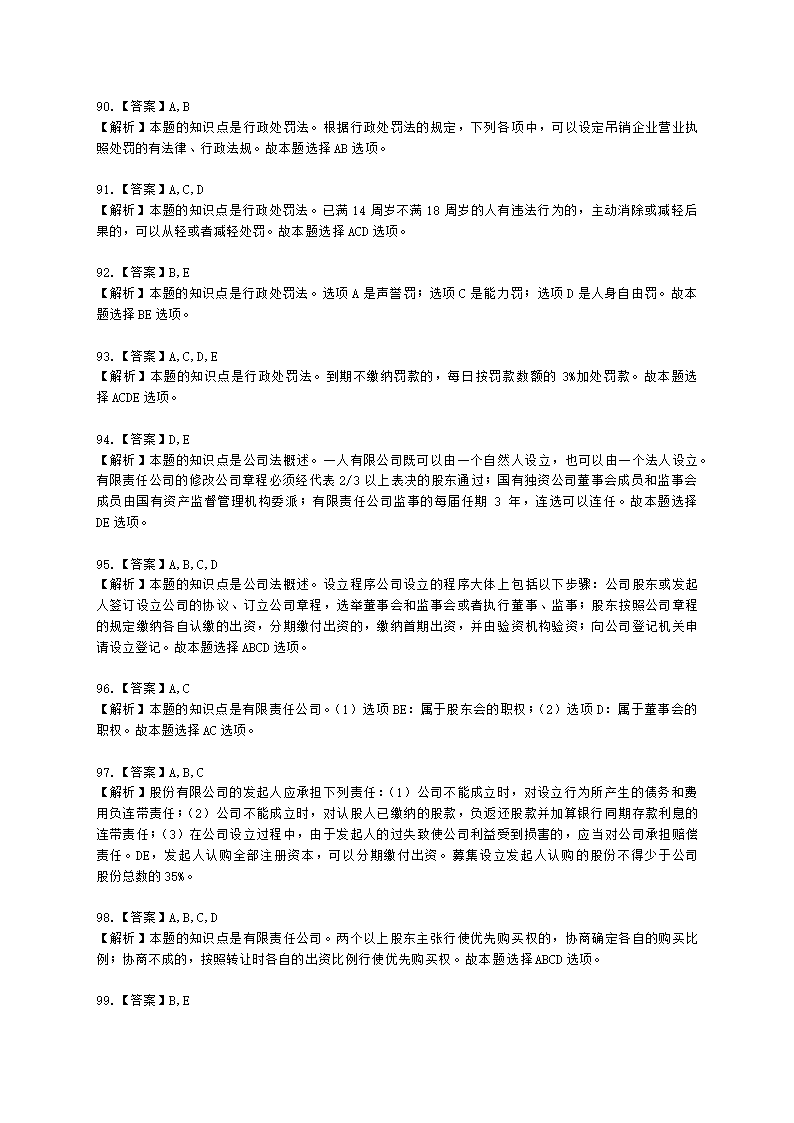 初级审计师初级审计相关基础知识第四部分 法律含解析.docx第29页