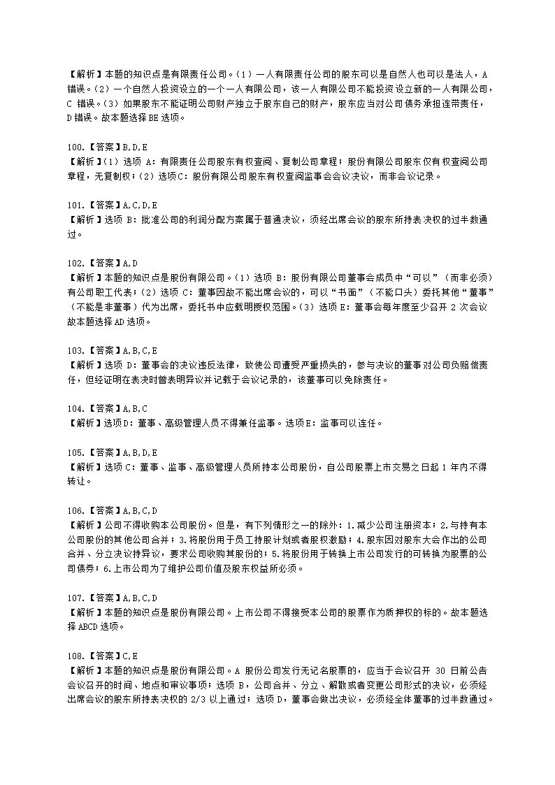 初级审计师初级审计相关基础知识第四部分 法律含解析.docx第30页