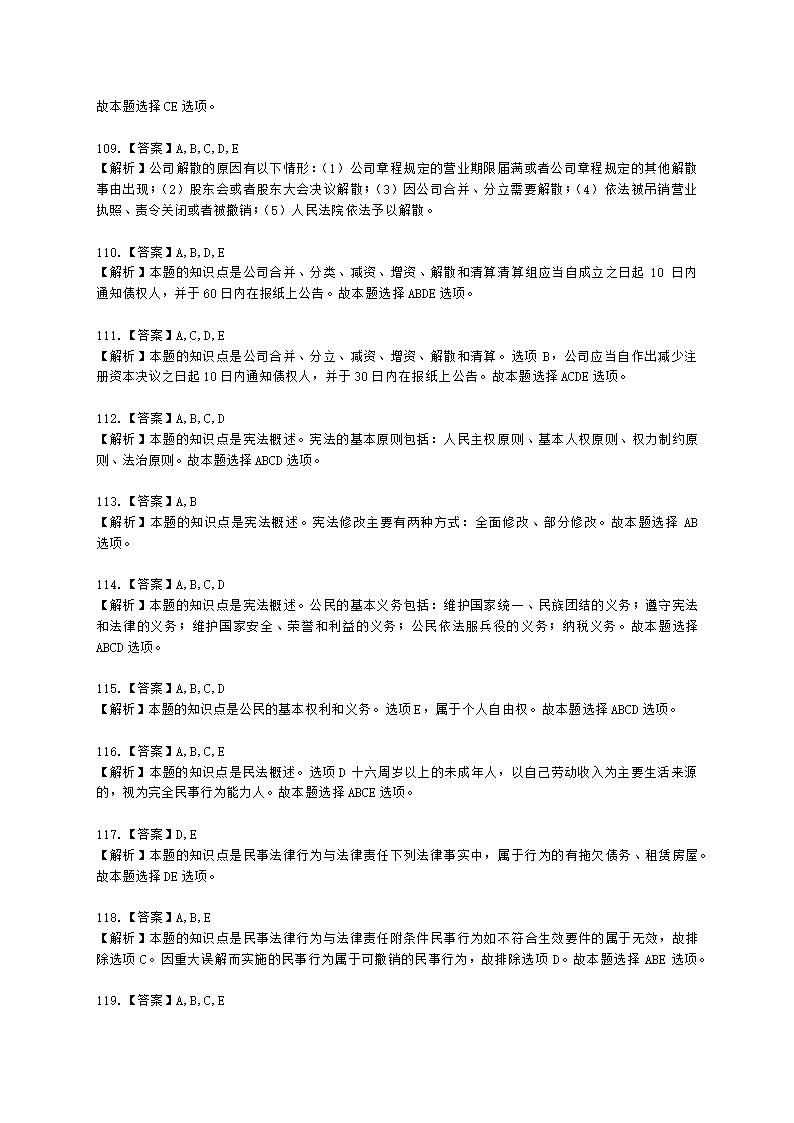 初级审计师初级审计相关基础知识第四部分 法律含解析.docx第31页