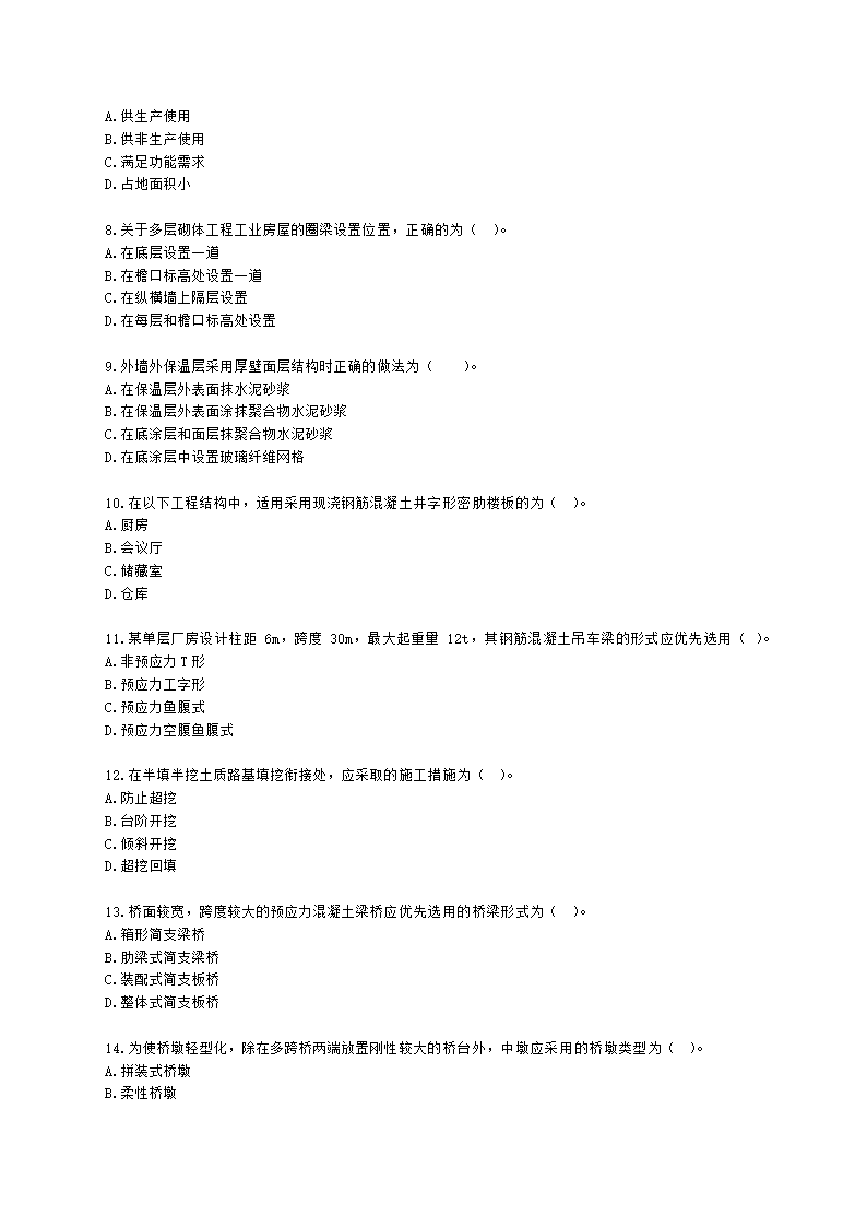 2021一级造价工程师《建设工程技术与计量（土建）》真题含解析.docx第2页