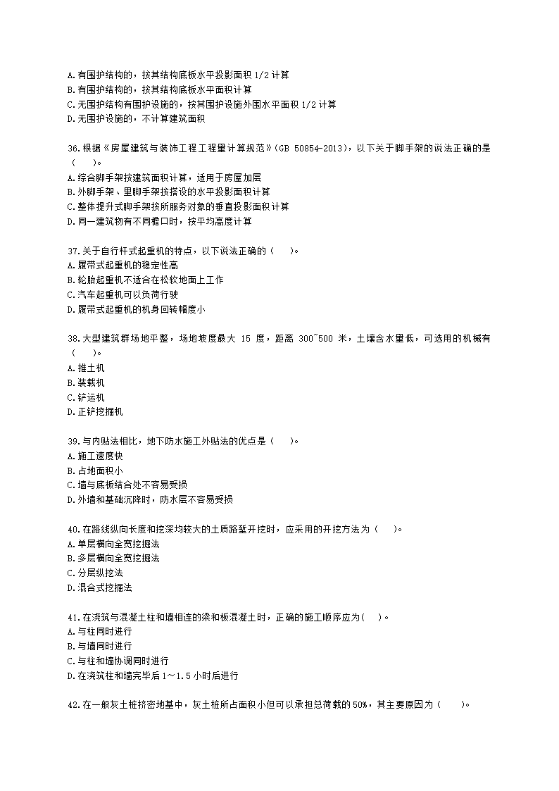 2021一级造价工程师《建设工程技术与计量（土建）》真题含解析.docx第6页