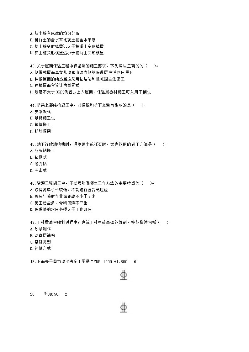 2021一级造价工程师《建设工程技术与计量（土建）》真题含解析.docx第7页