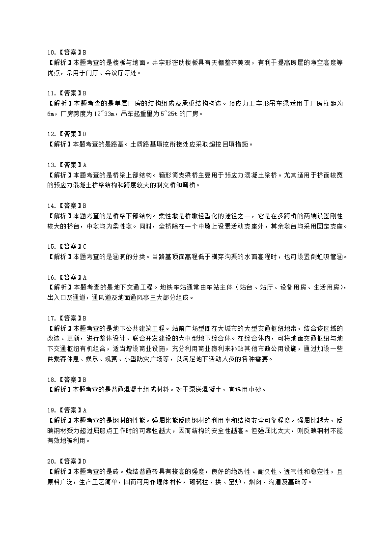 2021一级造价工程师《建设工程技术与计量（土建）》真题含解析.docx第15页