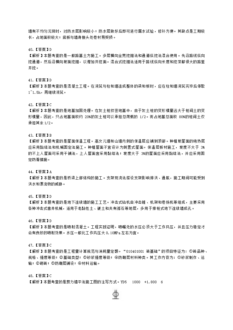 2021一级造价工程师《建设工程技术与计量（土建）》真题含解析.docx第18页