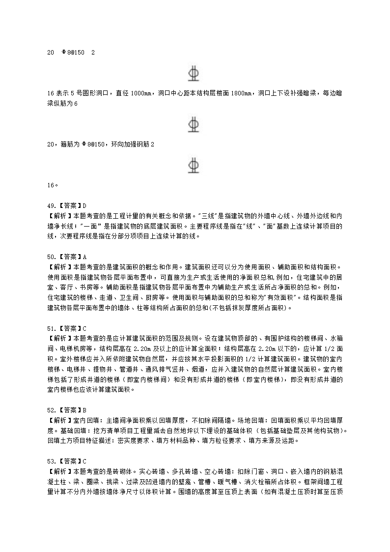 2021一级造价工程师《建设工程技术与计量（土建）》真题含解析.docx第19页