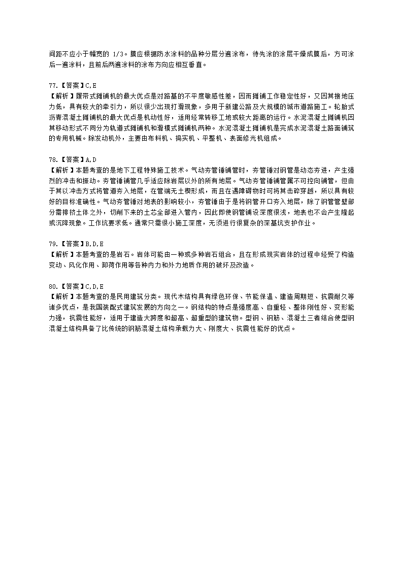 2021一级造价工程师《建设工程技术与计量（土建）》真题含解析.docx第23页