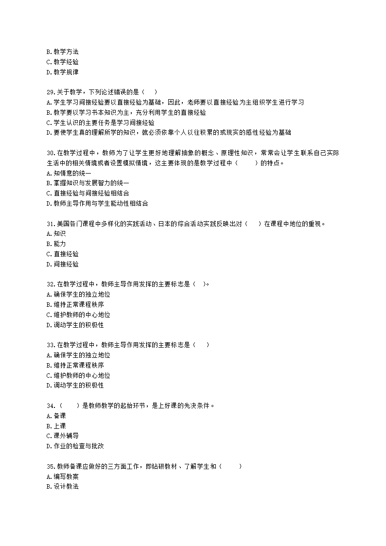 教师资格证中学《教育知识与能力》第三章 中学教学含解析.docx第5页